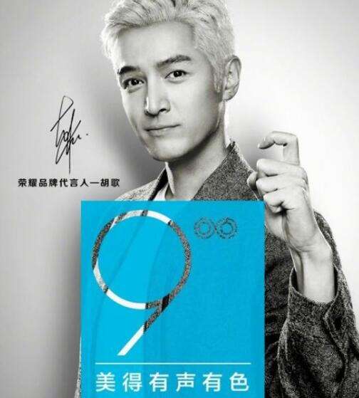 2017年华为荣耀9新品发布会直播地址:胡歌亲临现场