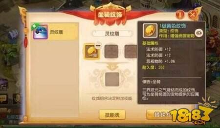 梦幻西游手游坐骑镶嵌要点解读