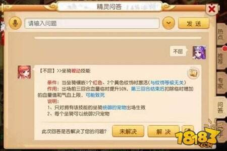 梦幻西游手游浅谈坐骑对宠物影响