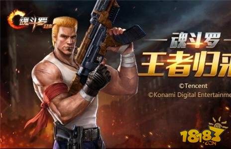 魂斗罗归来体验服下载地址介绍