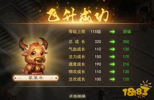 宠物笨笨牛飞升成长