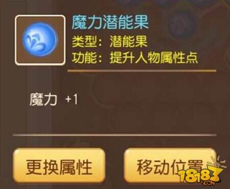 梦幻西游手游潜能果系统探秘