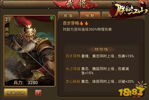 朕的江山武将传 老当益壮黄汉升