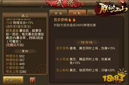 朕的江山武将传 老当益壮黄汉升