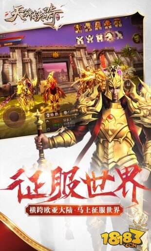 传承端游剧情 天骄铁骑手游官网/电脑版下载