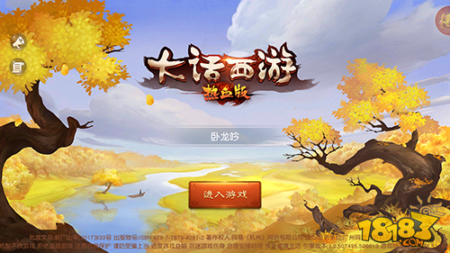 四大新角闹西游 《大话西游热血版》评测