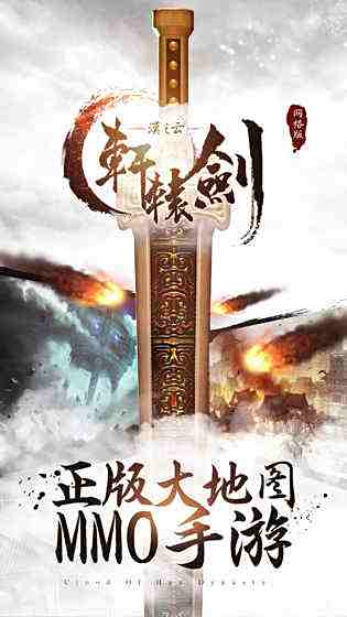轩辕剑汉之云下载地址