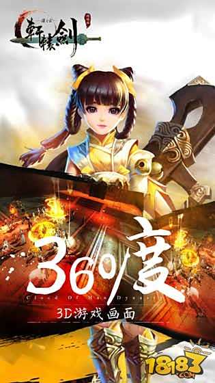 轩辕剑汉之云下载地址