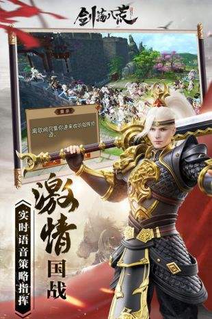 剑荡八荒安卓官方版