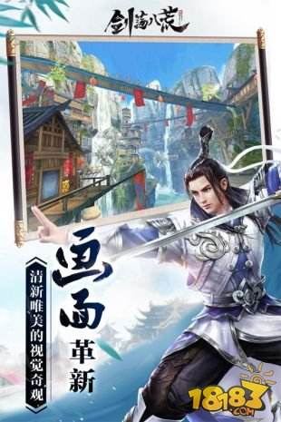 剑荡八荒安卓官方版