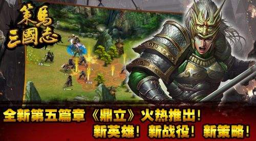 策马三国志官网腾讯版下载