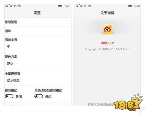 微博 Win10 UWP版v6.3.9更新：修复Bug