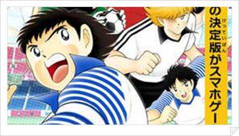 体育竞技对战《足球小将奋斗梦之队》安卓\/io