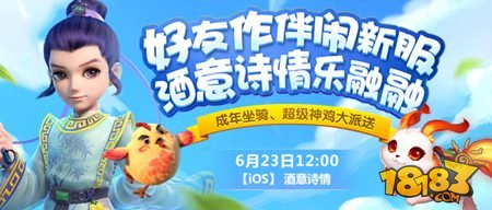 梦幻西游手游年6月21日维护更新一览