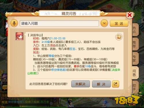 梦幻西游手游决战华山新规则分享