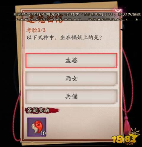 阴阳师坐在锅妖上的是哪个式神 密信答案一览