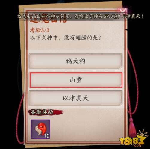 阴阳师密信:以下式神中没有翅膀的是谁