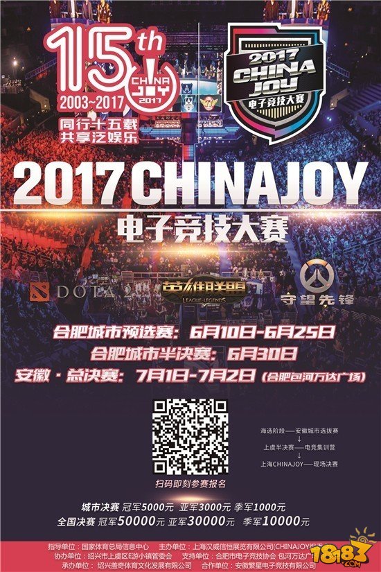 2017ChinaJoy电子竞技大赛(合肥赛区)第二周战报