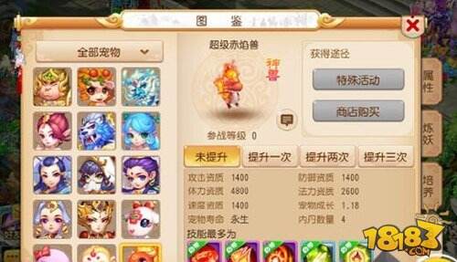 梦幻西游手游超级赤焰兽培养方式推荐