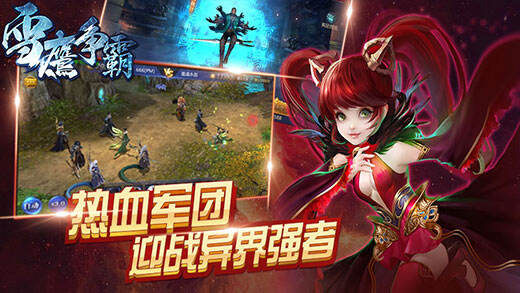 雪鹰争霸怎么玩 特色玩法独家首曝