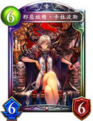 邪恶妖精‧卡拉波斯