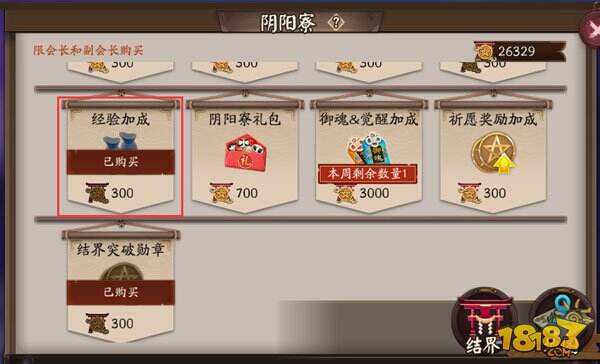 阴阳师经验buff叠加说明:时间和加成解读
