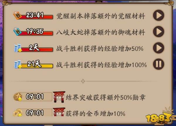 阴阳师经验buff叠加说明:时间和加成解读