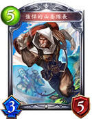 强悍的山岳队长