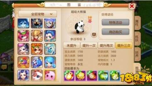 梦幻西游手游超级大熊猫图片鉴赏