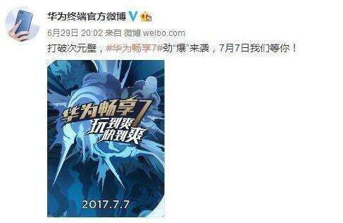 华为畅享7怎么样 华为畅享7 plus好用吗