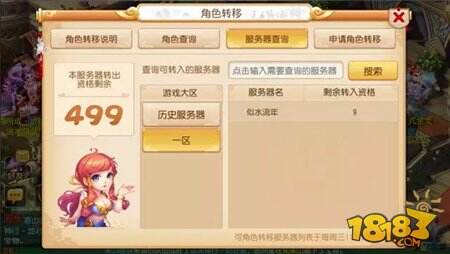 梦幻西游手游转服详情介绍