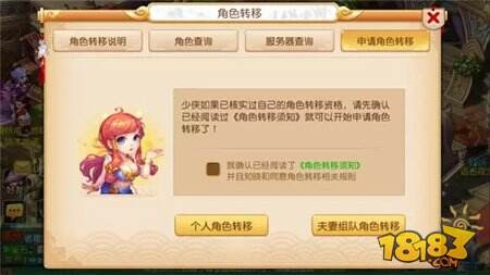 梦幻西游手游转服详情介绍