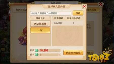 梦幻西游手游转服详情介绍