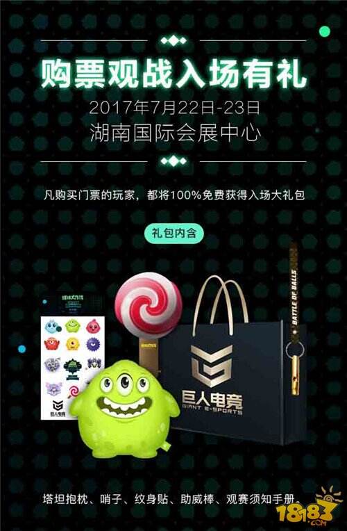 专属奖励拿不停 球球大作战塔坦杯购票攻略指南