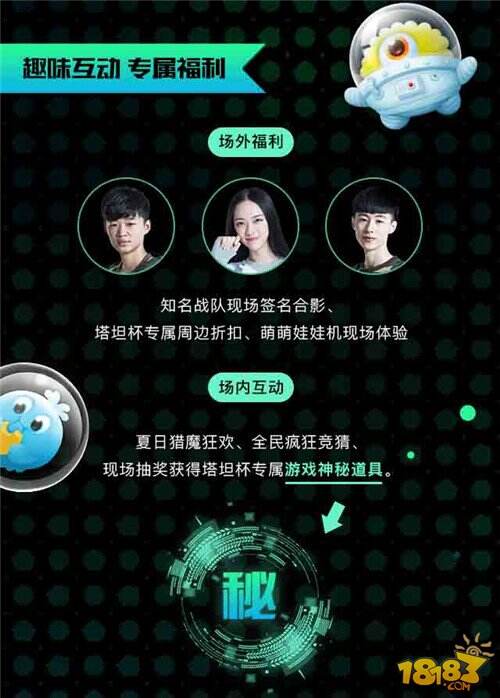 专属奖励拿不停 球球大作战塔坦杯购票攻略指南