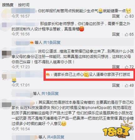 王者荣耀制作人发布公开信 网友:请家长自己上点心