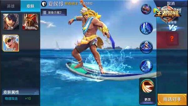 相约浪一夏 王者荣耀夏侯惇乘风破浪皮肤上线