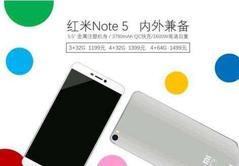 红米Note5怎么样 5配置参数、价格、上市时间介绍