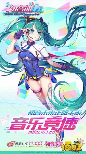 网易游戏代理《初音速》7月6日开启萌新首测