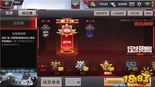 CF手游排位赛等级介绍 划分六大段位