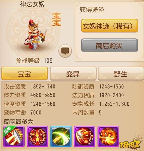 梦幻西游手游律法女娲技能资质介绍 