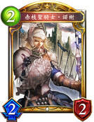 赤枝圣骑士‧诺榭