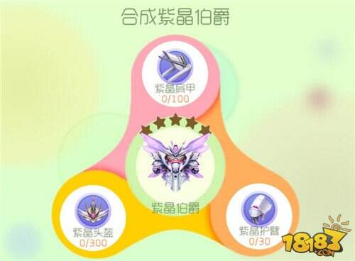 紫晶肩甲怎么得?紫晶肩甲获取途径一览