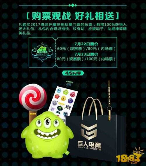 两周年狂欢 球球大作战塔坦杯精英挑战赛激战长沙