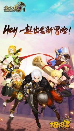 龙之谷手游