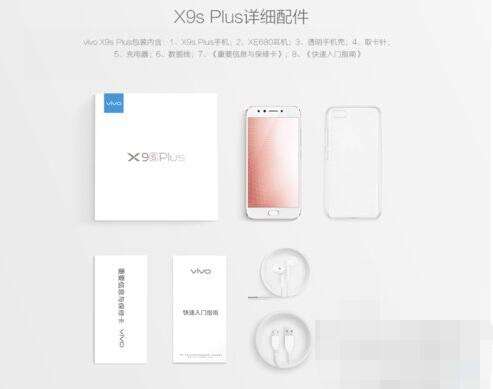 vivo X9s/X9s Plus 14日开始全款预约