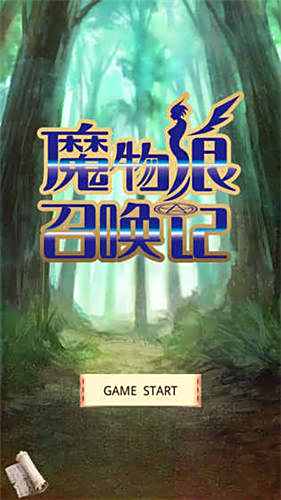 魔物娘召唤记官方中文版下载