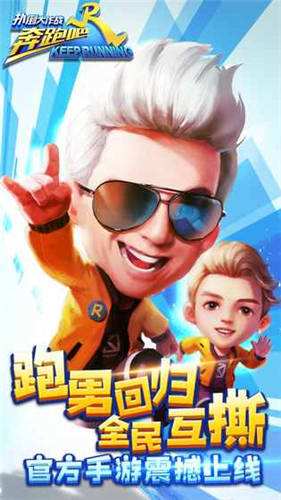 奔跑吧兄弟5扑倒大作战苹果下载