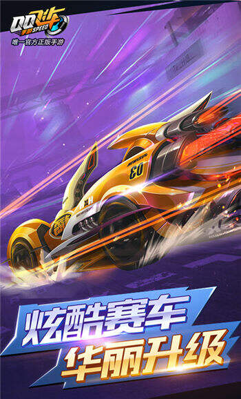 qq飞车手游什么时候上架的 56-1FG1141616.jpg