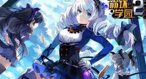 崩坏学园2应用宝版下载